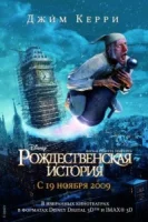 Рождественская История