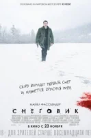 Снеговик